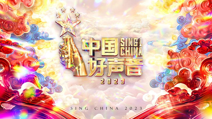 图片[1]-中国好声音2023：[第1-4期]综艺节目歌曲合集打包下载[无损FLAC/MP3/LIVE][309MB]-DD猫音乐网