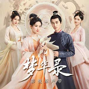 图片[1]-《梦华录》影视剧原声带OST+伴奏音乐下载[无损FLAC/MP3/508MB]-DD猫音乐网