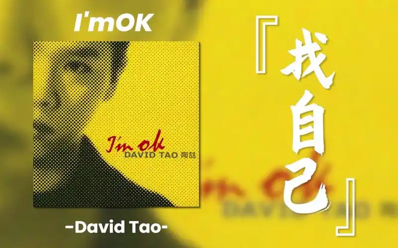 图片[1]-陶喆《I’m OK》1999年专辑音乐下载[无损FLAC/MP3/469MB]-DD猫音乐网