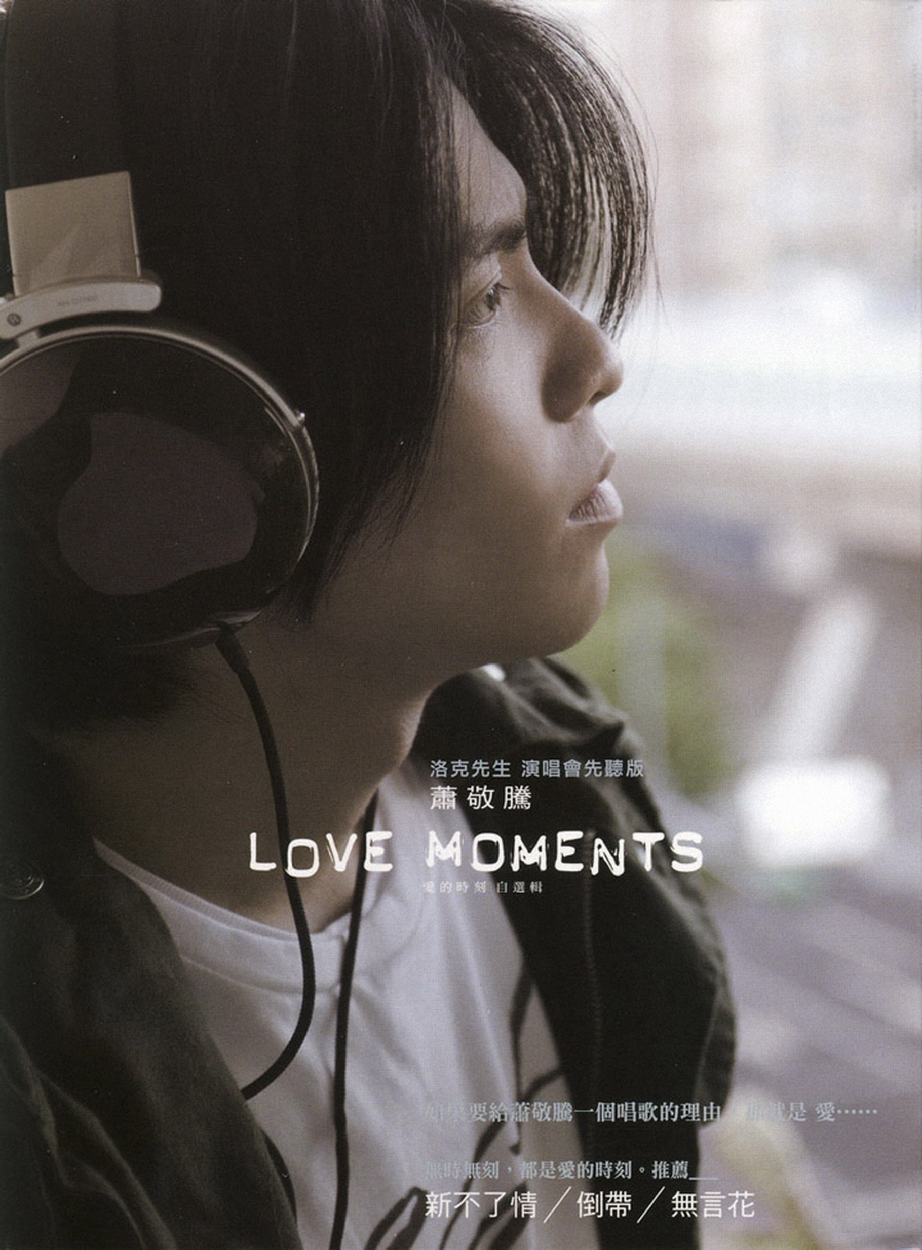 萧敬腾《LOVE Moments爱的时刻自选辑》专辑歌曲下载[无损WAV/CUE]-DD猫音乐网